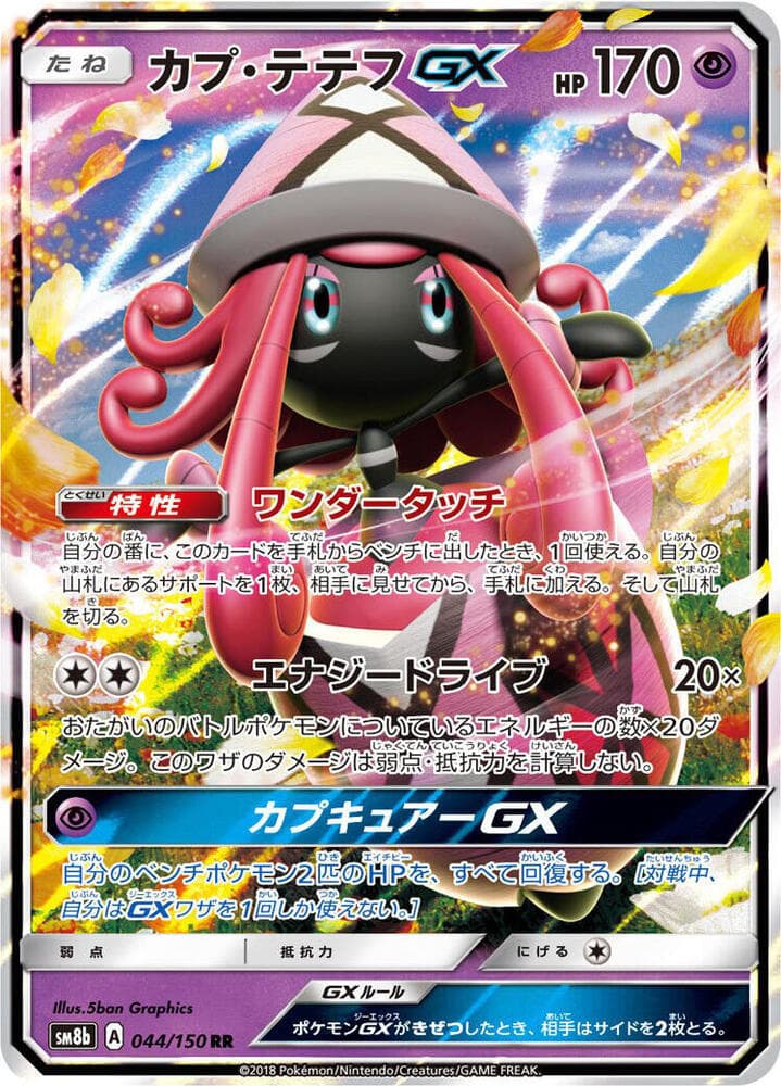 Tapu Lele GX 044 Normal
