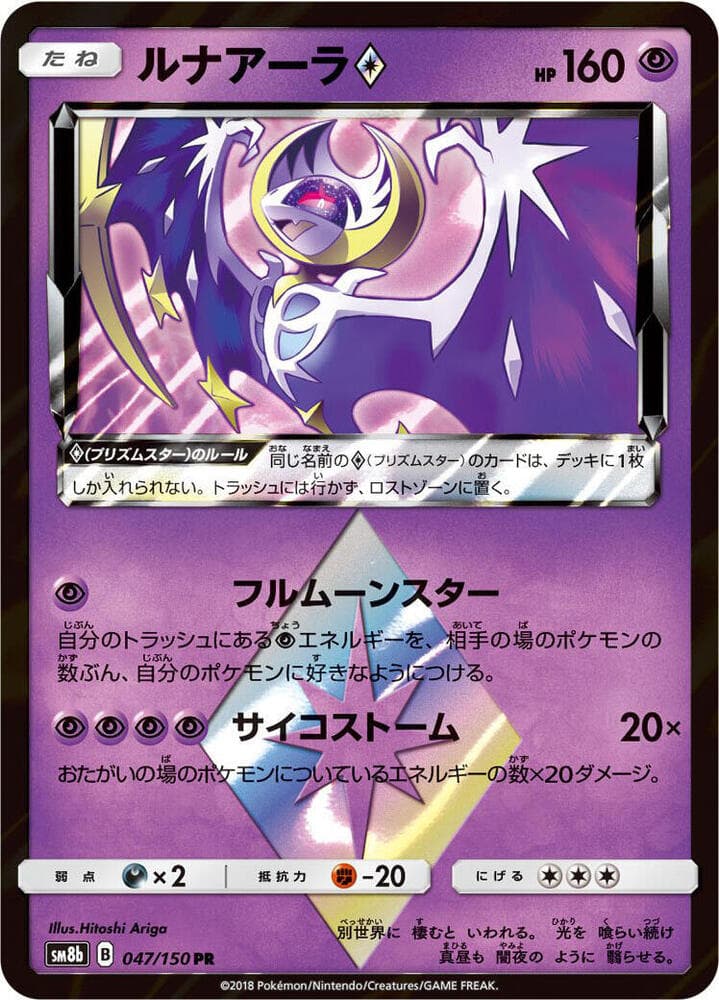 Lunala 047
