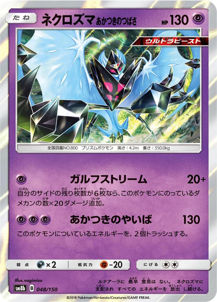 Dawn Wings Necrozma 048 Normal