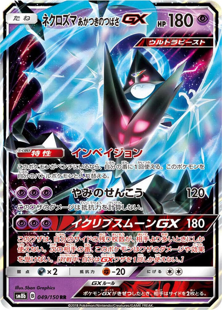 Dawn Wings Necrozma GX 049