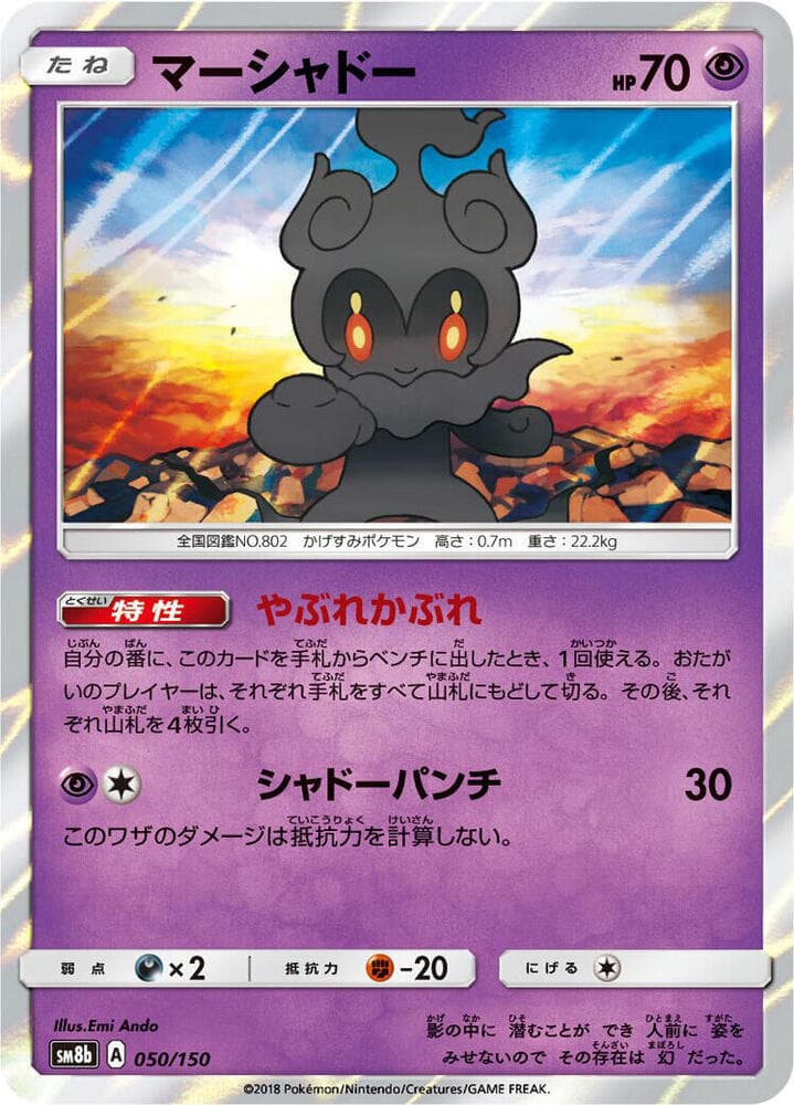Marshadow 050