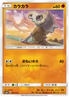 Cubone 053