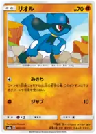 Riolu 055 Normal