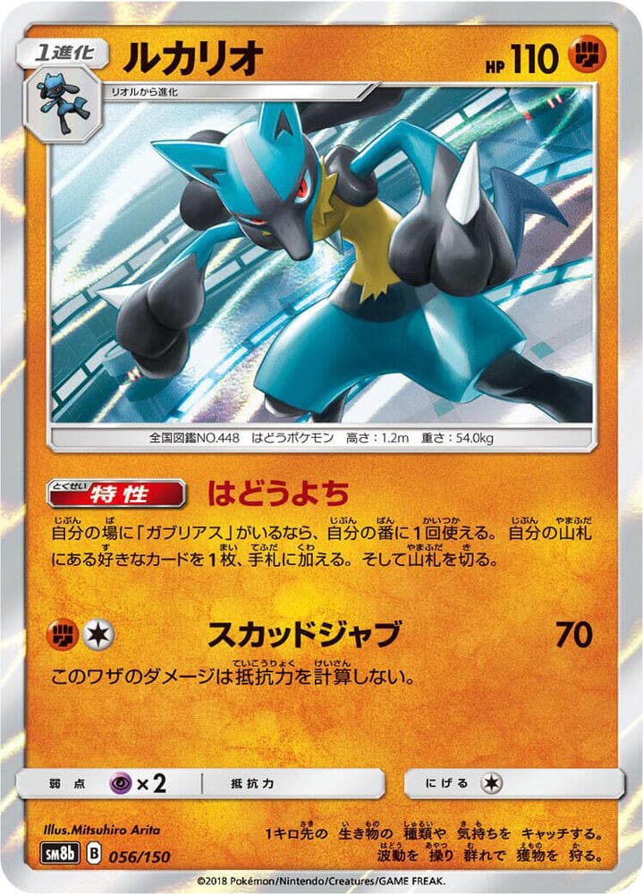 Lucario 056
