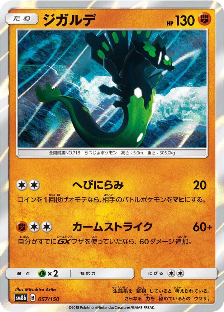 Zygarde 057 Normal