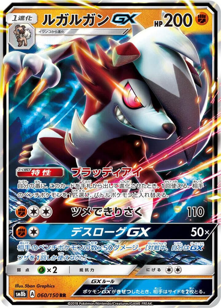 Lycanroc GX 060