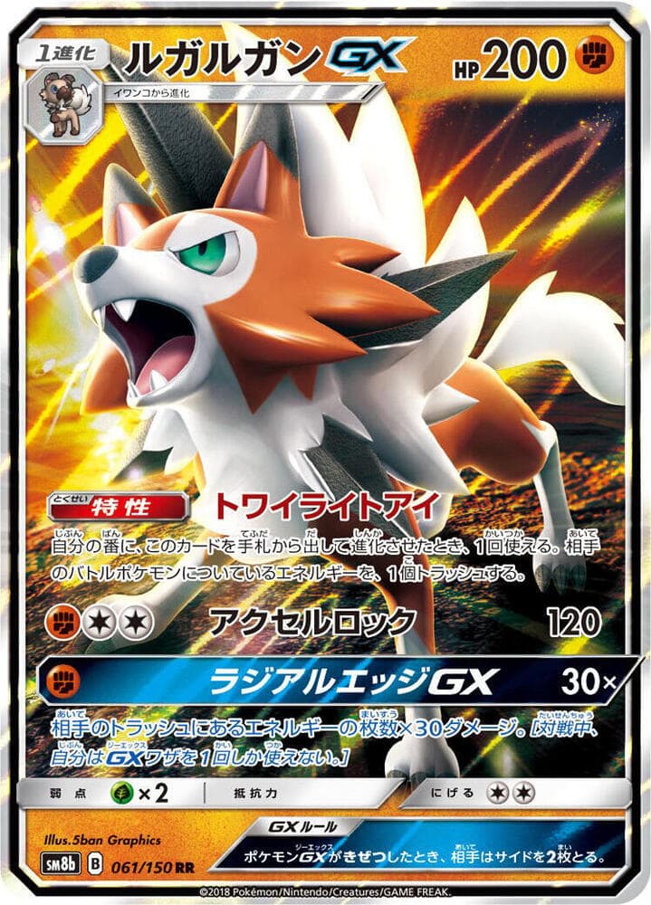 Lycanroc GX 061 Normal