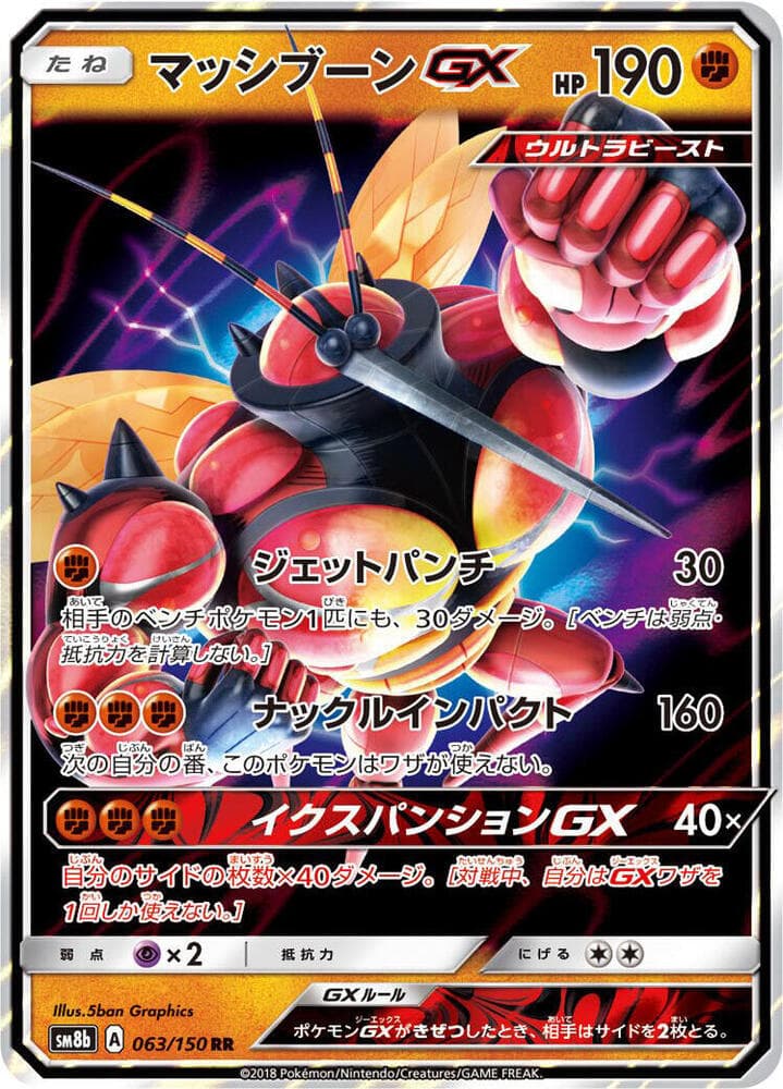 Buzzwole GX 063