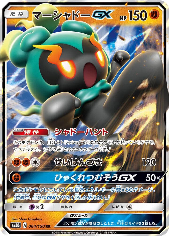 Marshadow GX 064 Normal