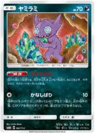 Sableye 067 Normal