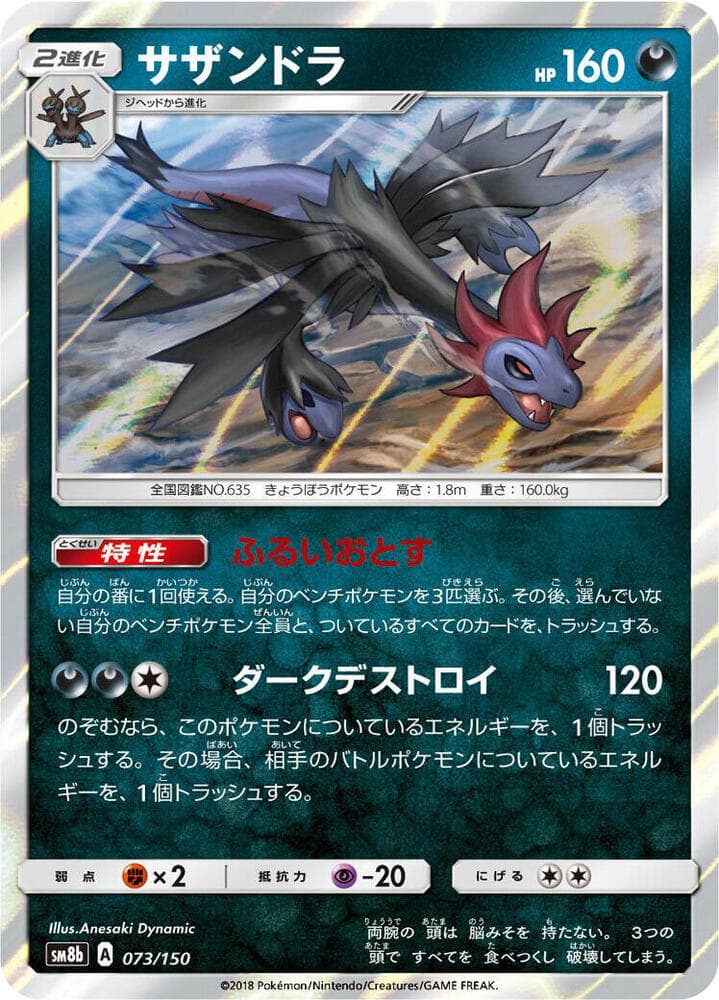 Hydreigon 073
