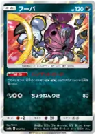 Hoopa 074 Normal