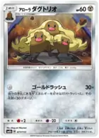 Alolan Dugtrio 077 Normal