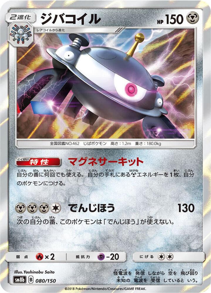 Magnezone 080