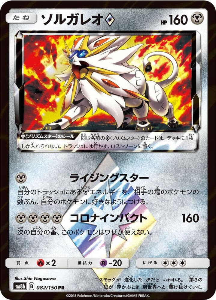 Solgaleo 082 Normal