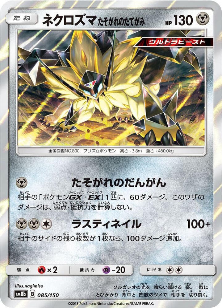 Dusk Mane Necrozma 085