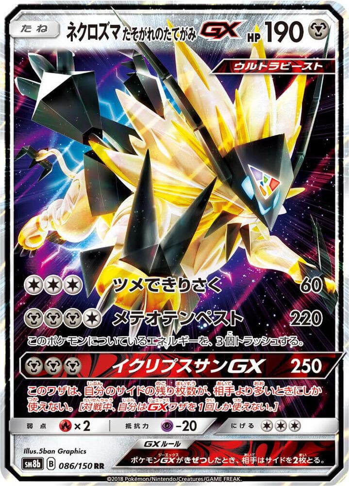 Dusk Mane Necrozma GX 086