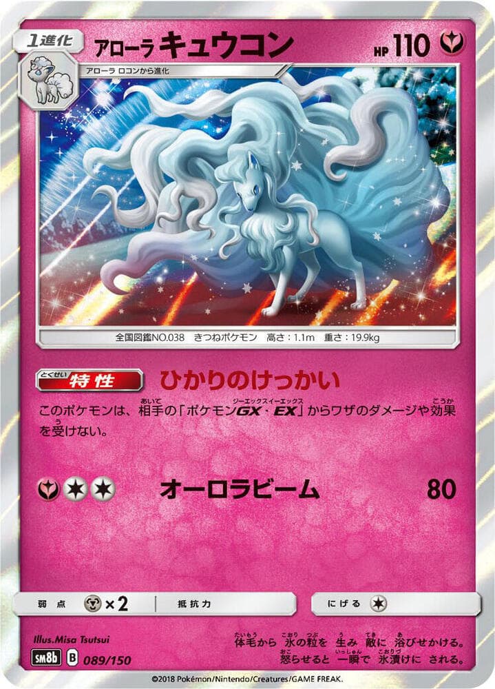 Alolan Ninetales 089 Normal