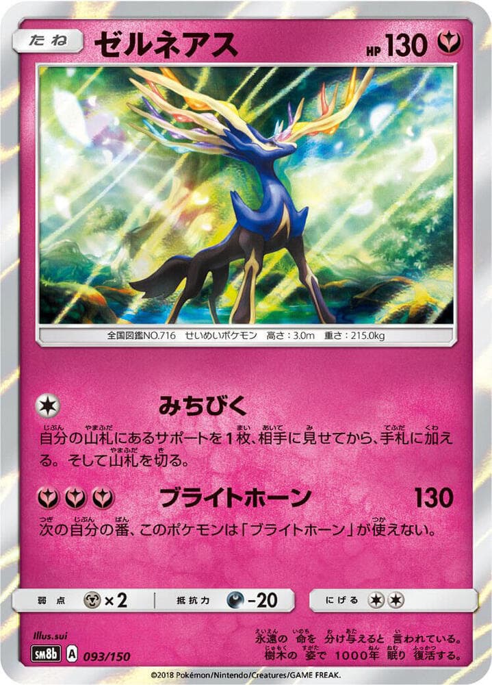 Xerneas 093 Normal