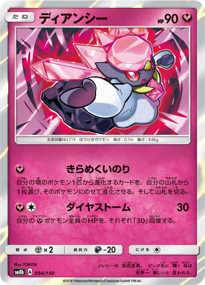 Diancie 094 Normal