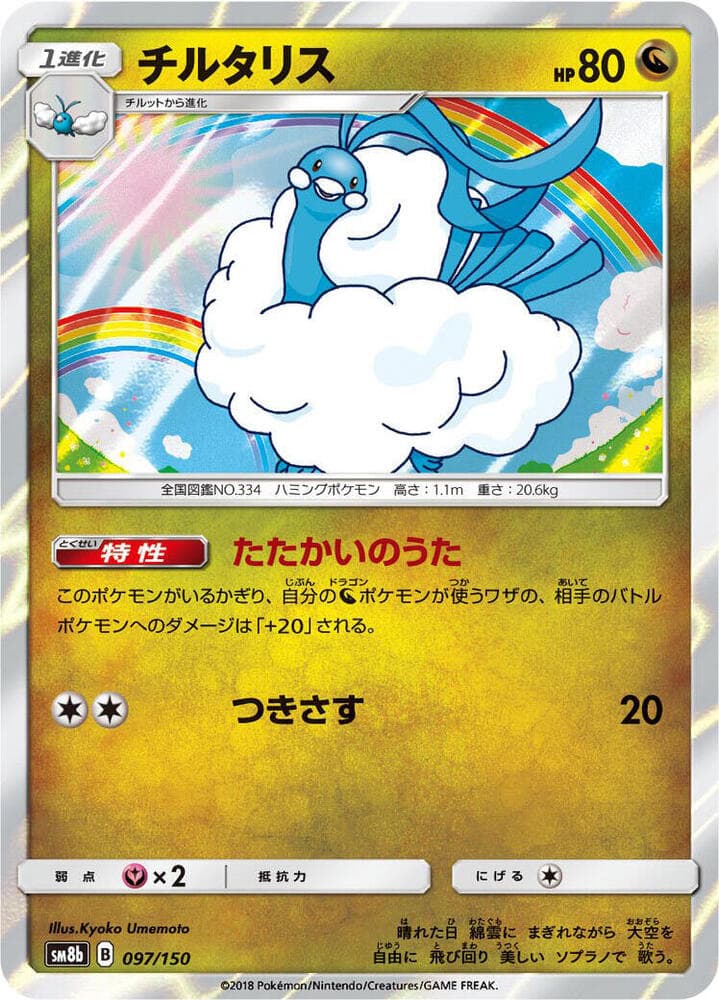 Altaria 097 Normal