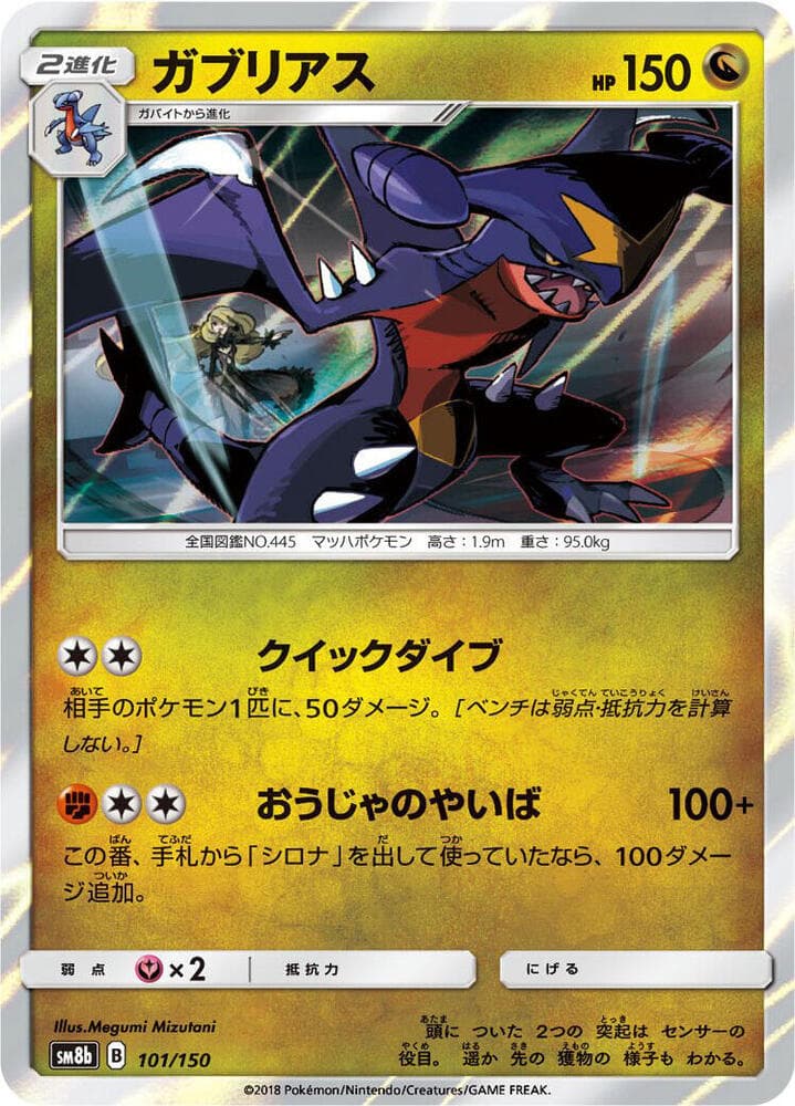 Garchomp 101 Normal