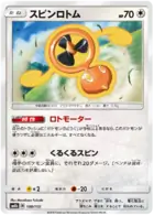 Fan Rotom 108