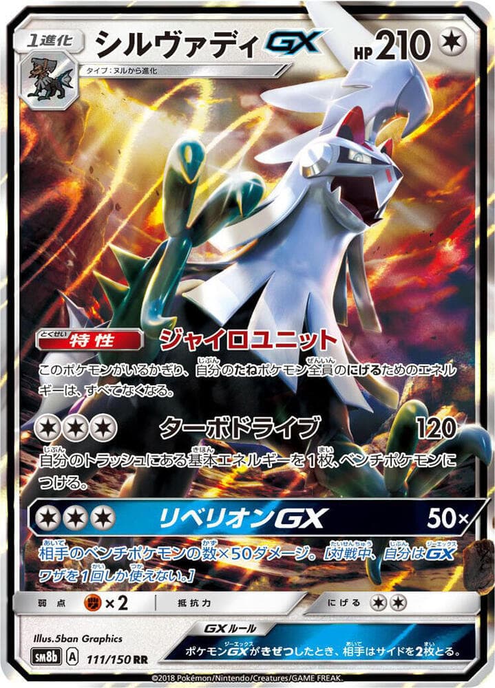 Silvally GX 111 Normal