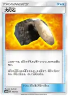 Fiery Flint 116