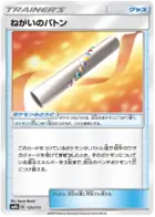 Wishful Baton 125 Normal