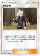 Gladion 131 Normal