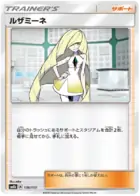 Lusamine 136 Normal
