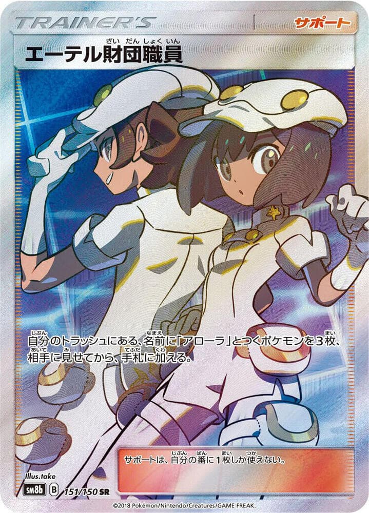 Aether Foundation Employee 151
