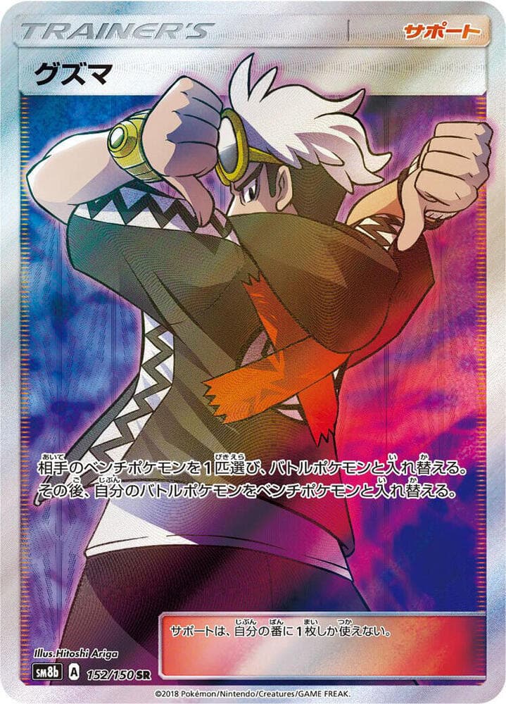Guzma 152 Normal