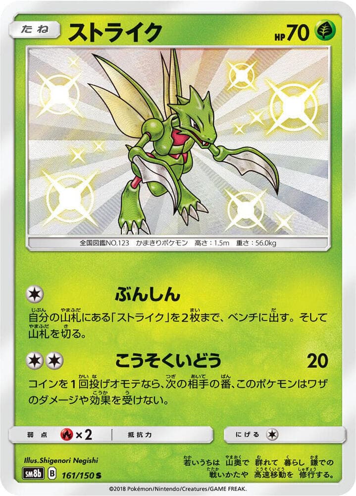 Scyther 161 Normal