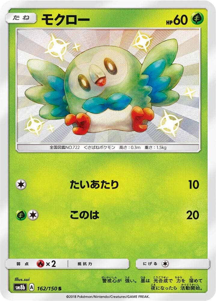 Rowlet 162 Normal