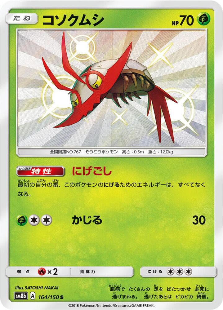 Wimpod 164 Normal