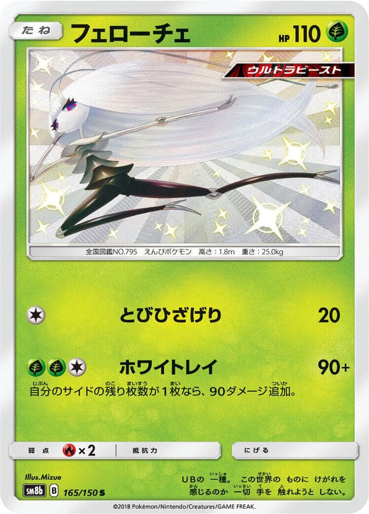 Pheromosa 165 Normal