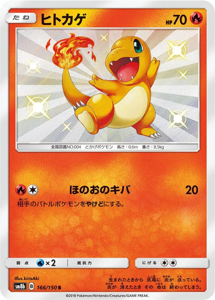Charmander 166