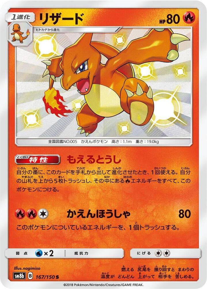 Charmeleon 167 Normal