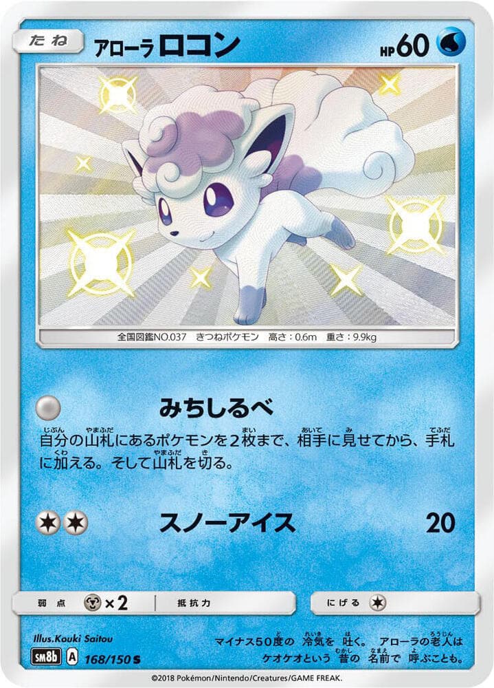 Alolan Vulpix 168 Normal