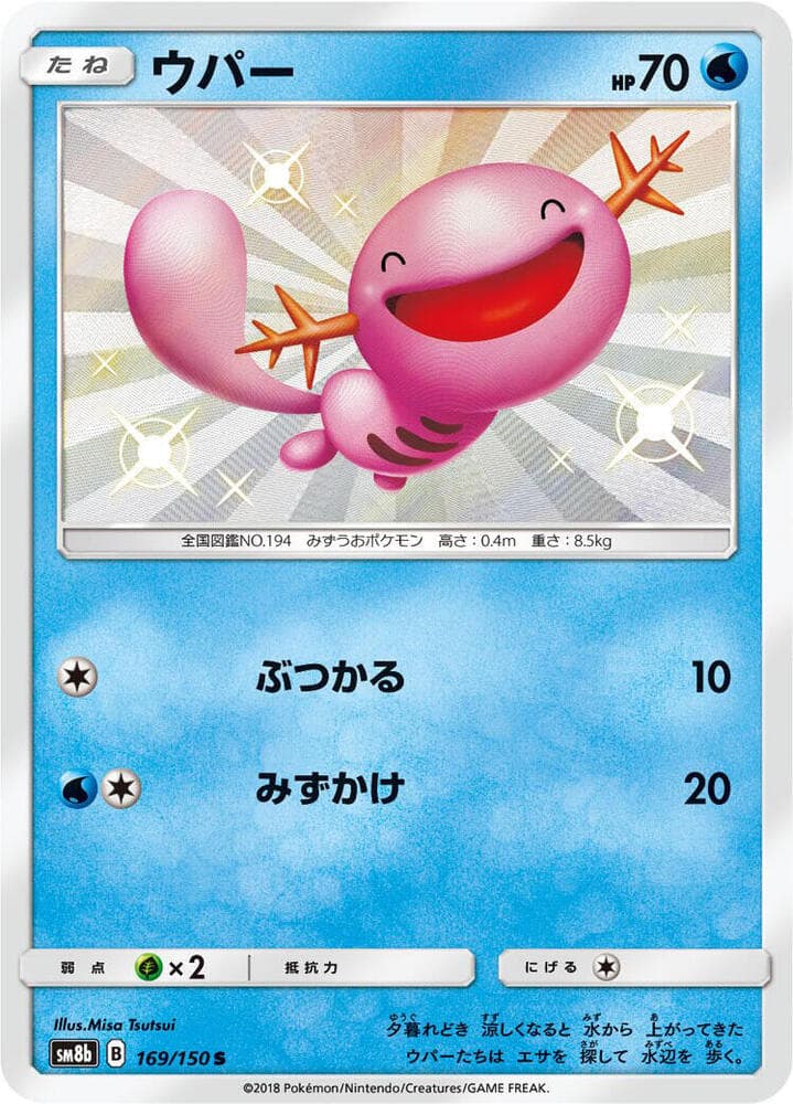 Wooper 169 Normal