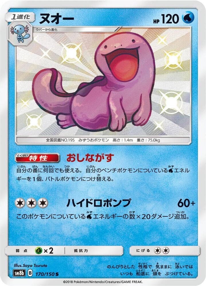 Quagsire 170 Normal
