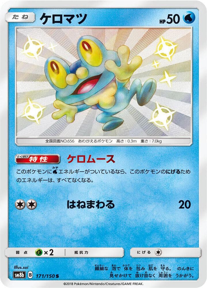 Froakie 171