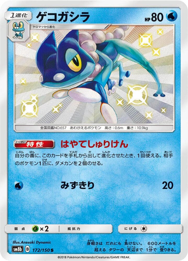 Frogadier 172 Normal