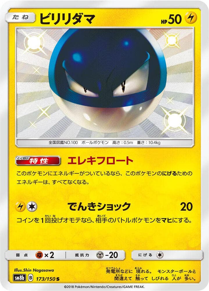 Voltorb 173 Normal