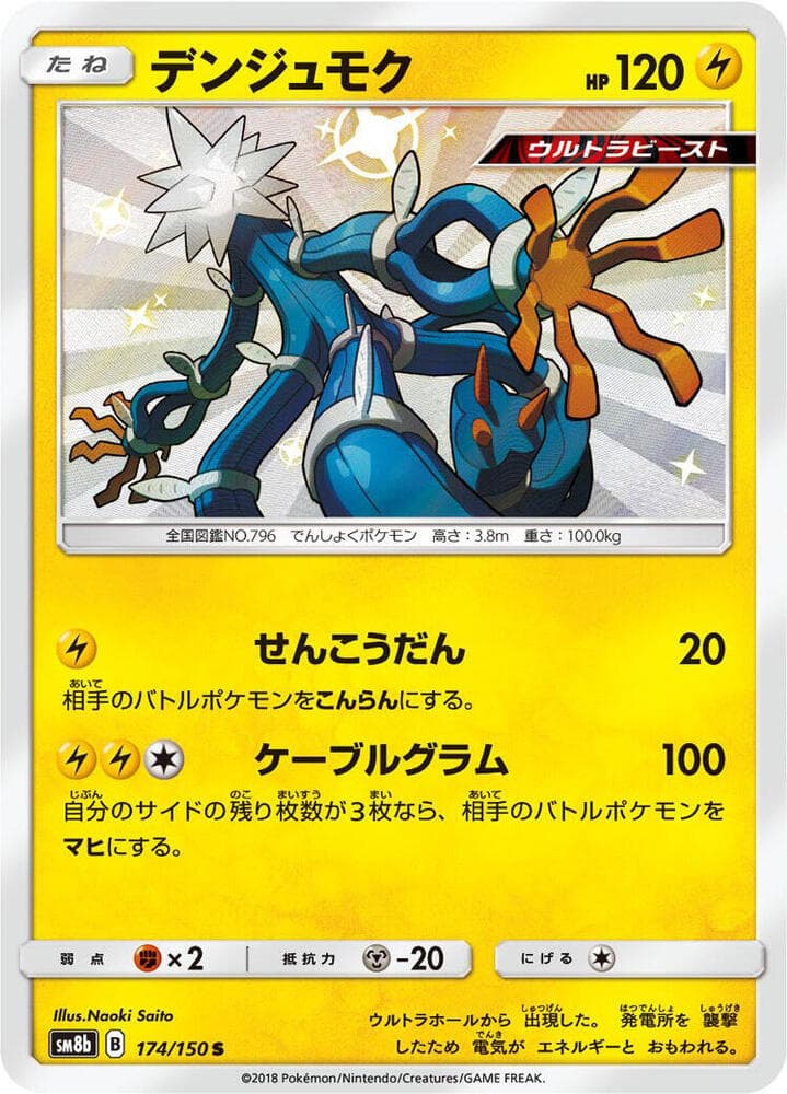 Xurkitree 174 Normal