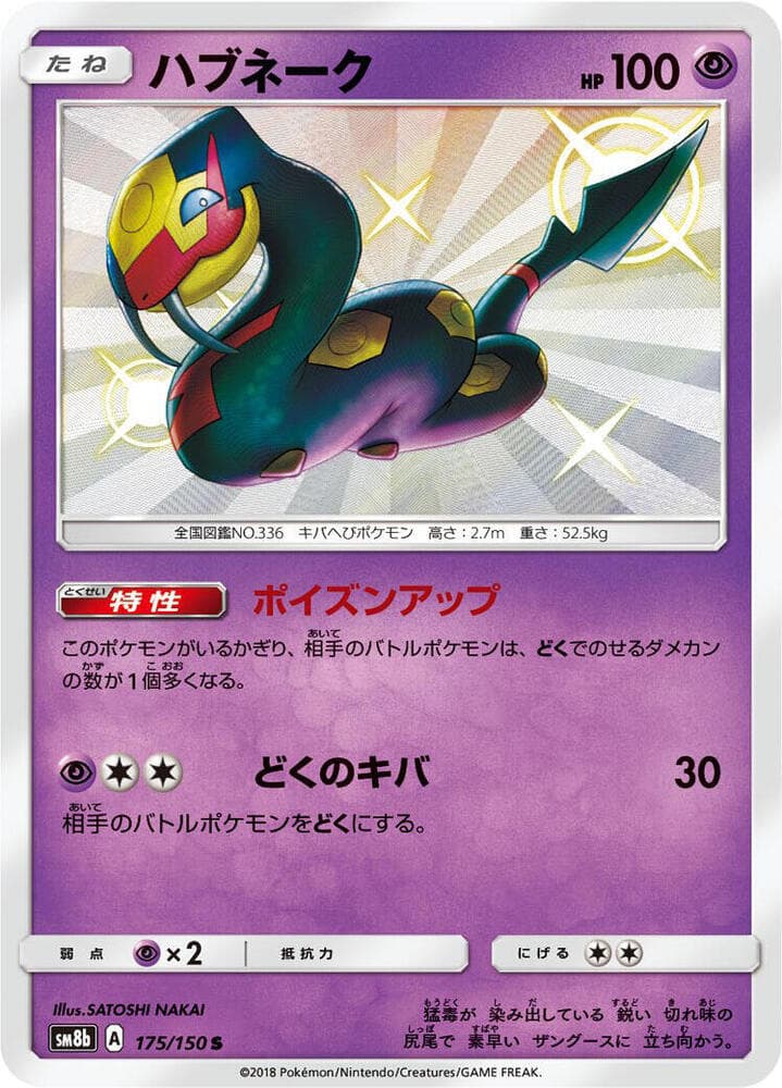 Seviper 175 Normal