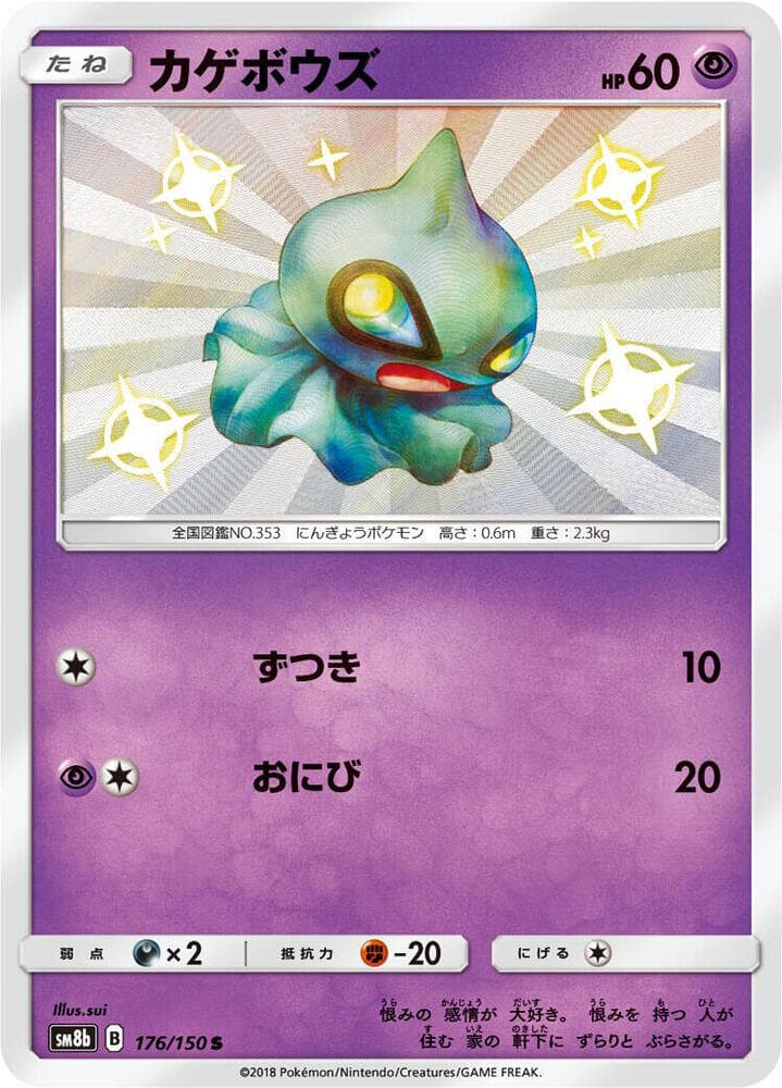 Shuppet 176 Normal