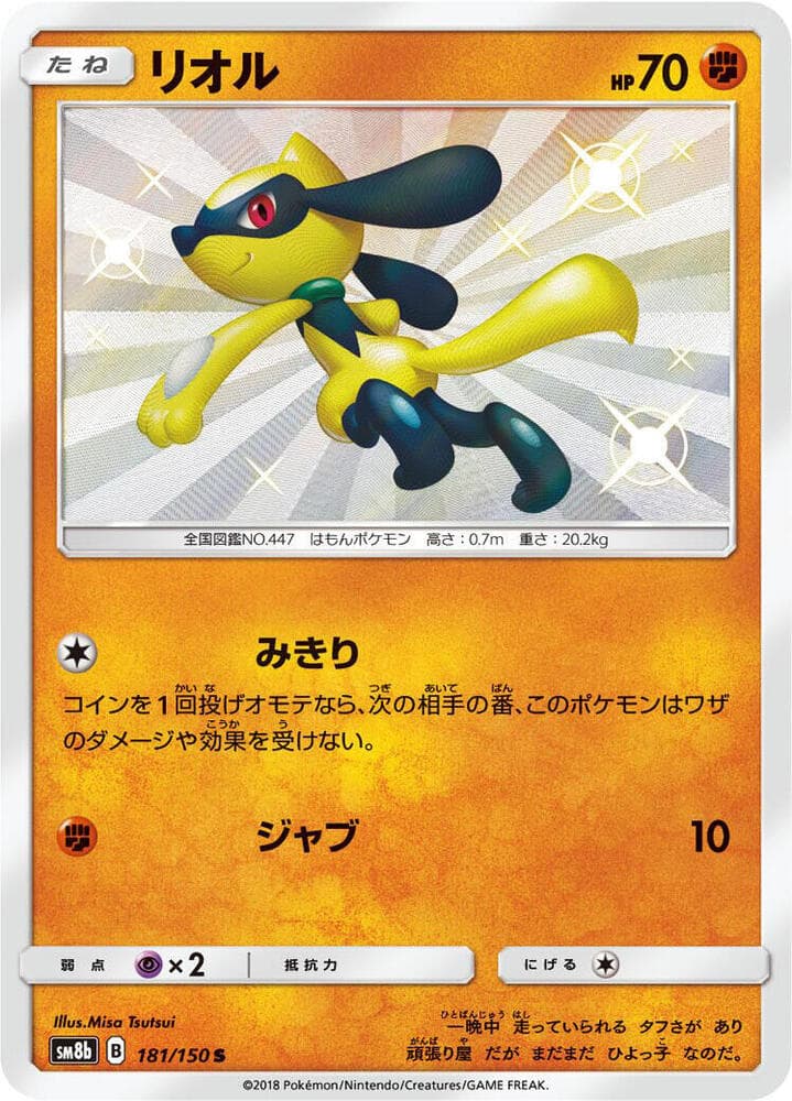 Riolu 181 Normal
